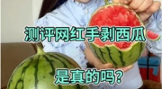 吃瓜网红事件是真的吗,真相揭秘还是网络谣言？